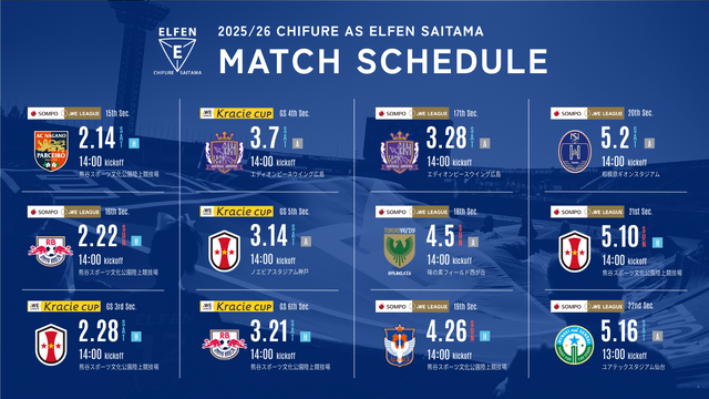 2025/26 SOMPO WEリーグ 第15節~第22節 / 2025/26 WEリーグ クラシエカップ グループステージ第3節~第6節 日程について